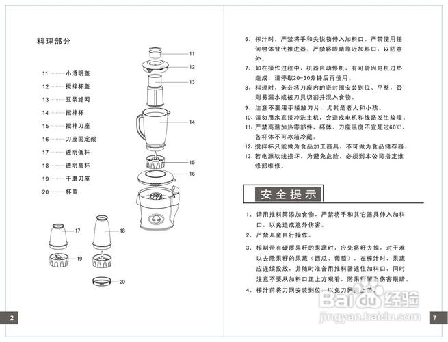 九阳榨汁机使用说明_九阳榨汁机使用说明书图片