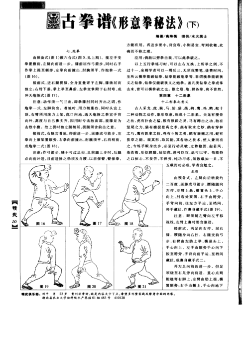 形意拳内功_形意拳内功口诀