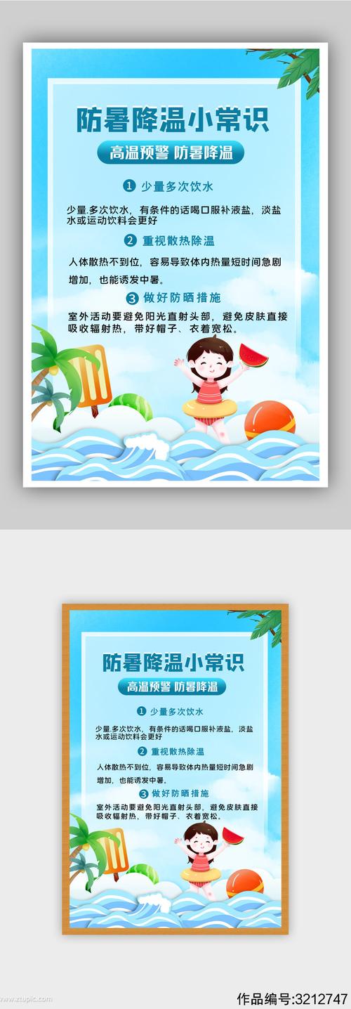 夏季防暑降温小常识_夏季防暑降温小常识视频