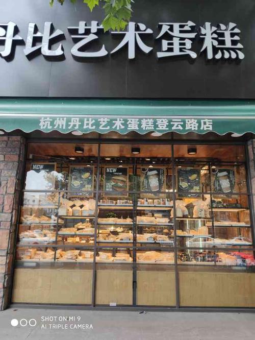 丹比_丹比蛋糕店杭州门店