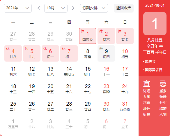 十一假期2021放假安排表_十一假期放假时间表
