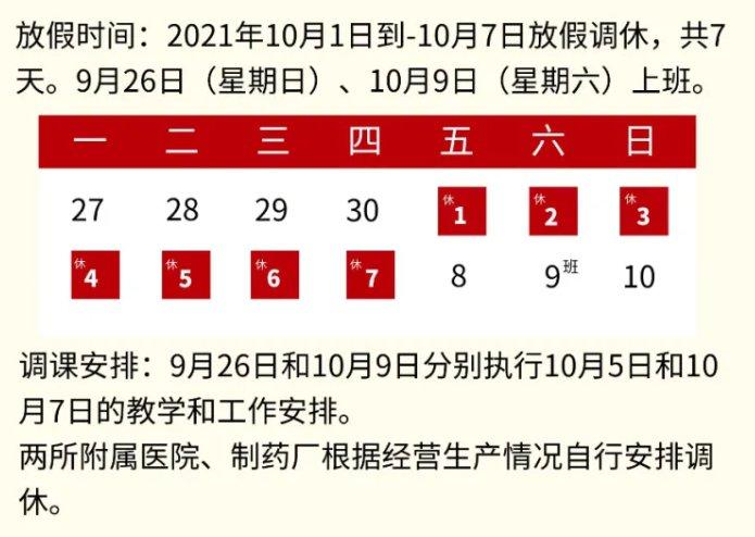 十一假期2021放假安排表_十一假期放假时间表