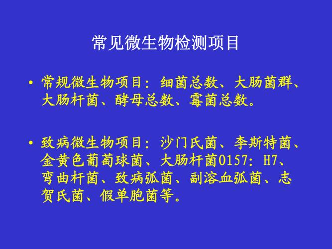 微生物快速检测_微生物快速检测方法