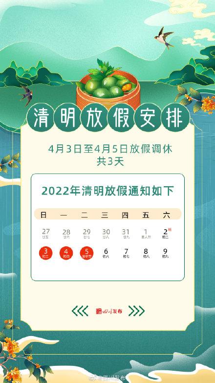 清明放假时间_清明放假时间表2024