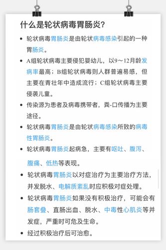 小儿轮状病毒_小儿轮状病毒怎么治疗