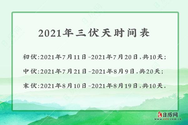 伏天2_伏天2023时间表