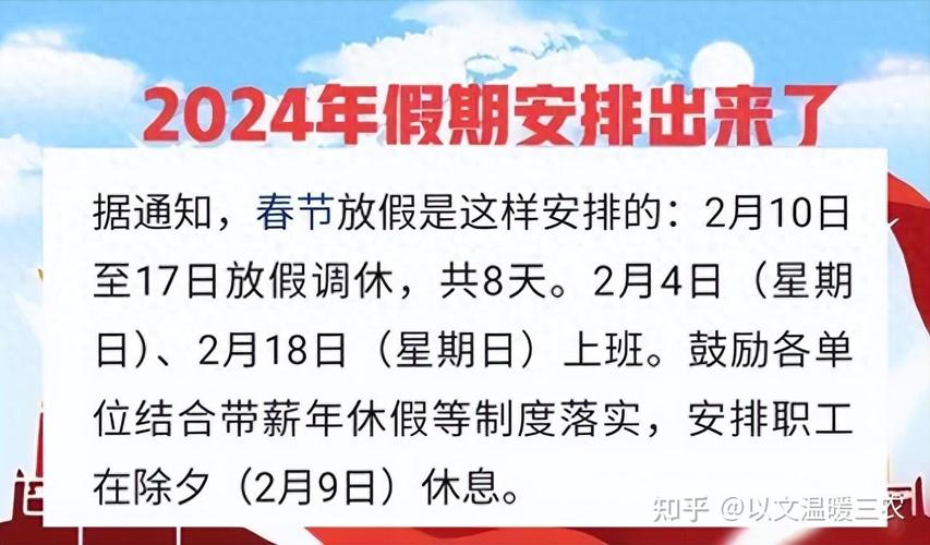 2013放假安排时间表_2013年放假通知