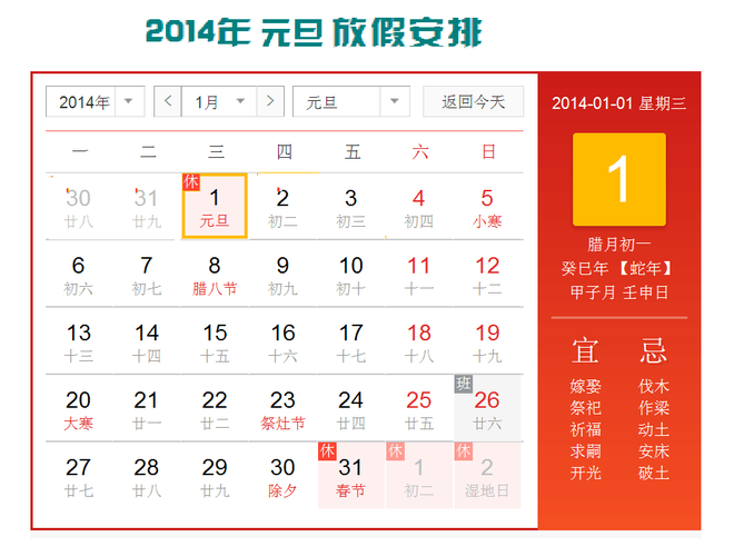 2014年放假通知_2014年放假时间表全年