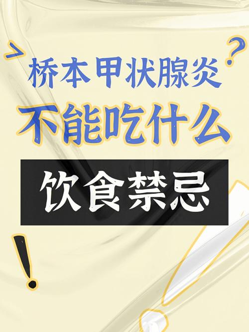 桥本氏甲状腺炎饮食_桥本氏甲状腺炎饮食应该注意哪些