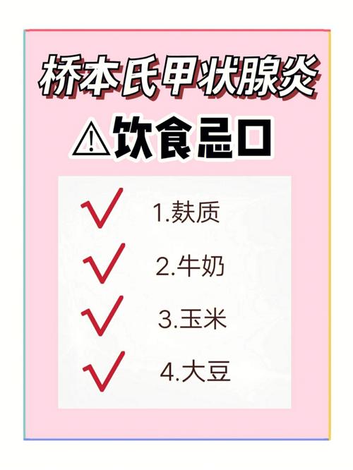 桥本氏甲状腺炎饮食_桥本氏甲状腺炎饮食应该注意哪些