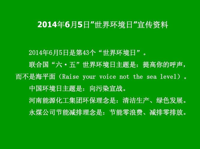 世界环境日的由来_6月5日世界环境日的由来