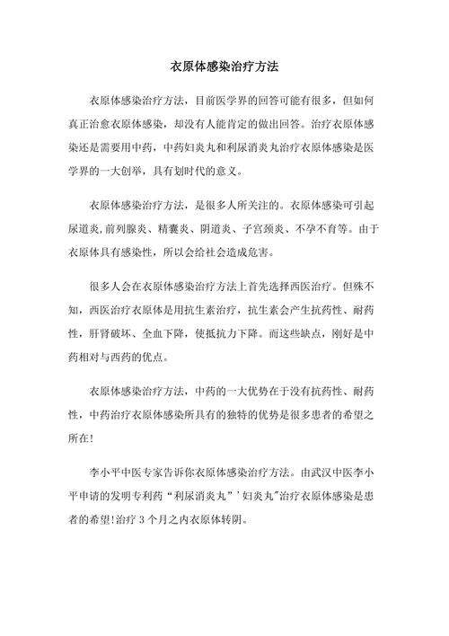 衣原体感染怎么治疗_衣原体感染怎么治疗效果最佳