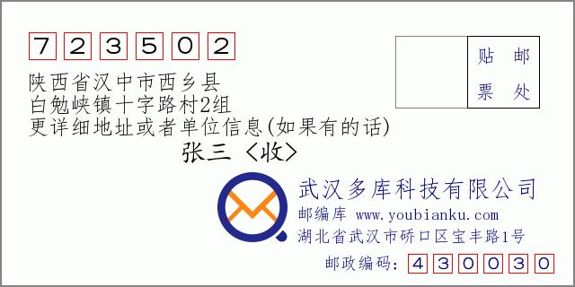 陕西省汉中市西乡县_陕西省汉中市西乡县邮政编码