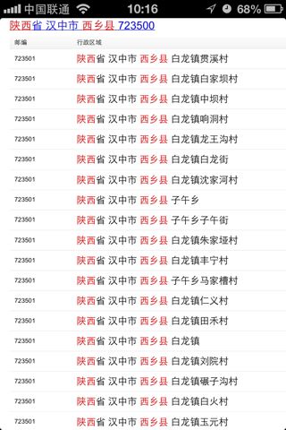 陕西省汉中市西乡县_陕西省汉中市西乡县邮政编码