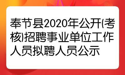 奉节在线_奉节在线最新招聘