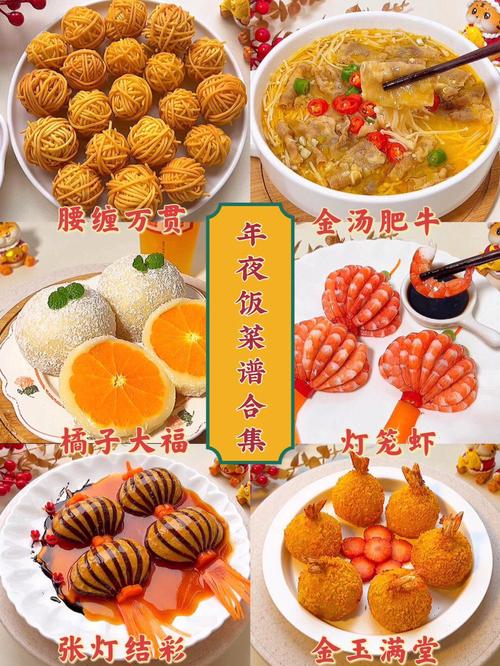 年饭菜谱_中国年夜饭菜谱