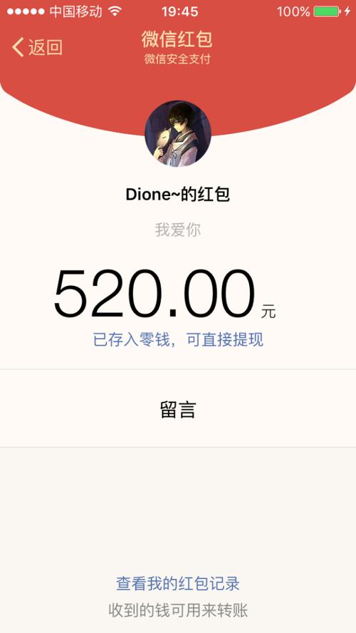 微信红包最多能发多少钱_微信红包最多能发多少钱520