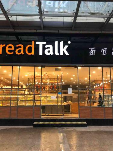 breadtalk_breadtalk什么牌子