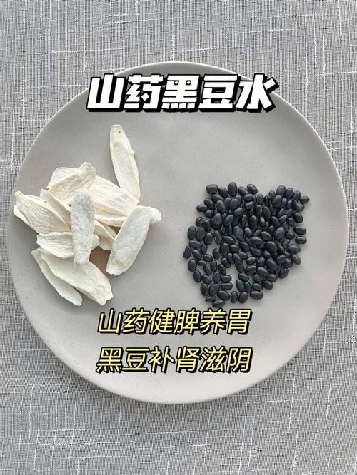 黑豆的功效与作用及食用方法_山药和黑豆的功效与作用及食用方法