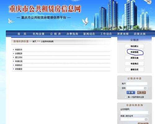 重庆公共租赁房信息网_重庆公共租赁房信息网官网