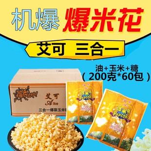 爆米花原料_爆米花原料哪里有卖