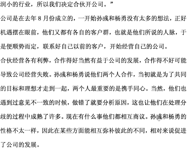 合伙做生意注意事项_合伙做生意注意事项有哪些