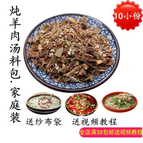 煲汤料_羊肉煲汤料