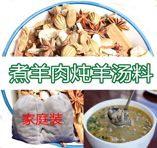 煲汤料_羊肉煲汤料