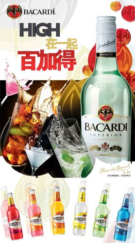 冰锐百加得预调朗姆酒_百加得朗姆酒兑冰红茶