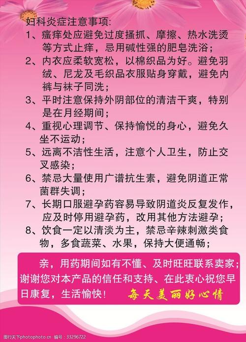 如何预防妇科炎症_如何预防妇科炎症反复发作