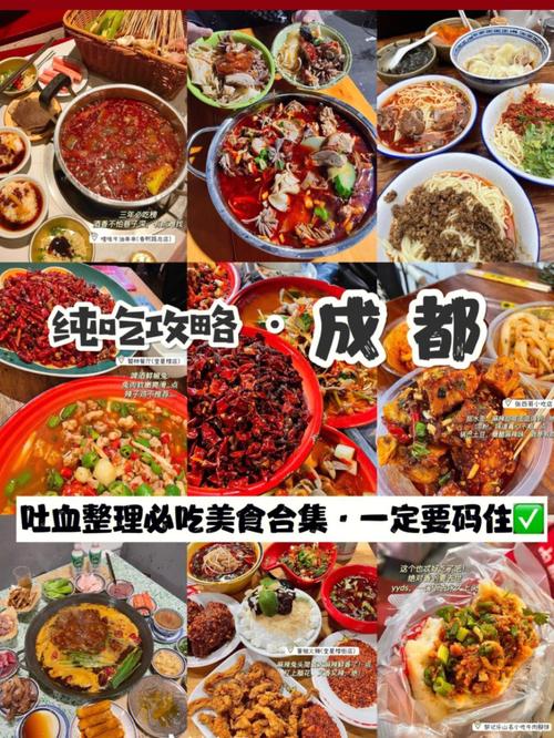 成都美食攻略_成都美食攻略以及路线