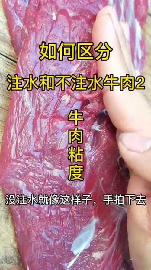 注水牛肉_注水牛肉和没注水牛肉区别