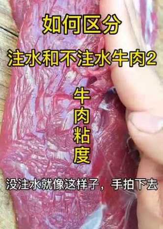 注水牛肉_注水牛肉和没注水牛肉区别