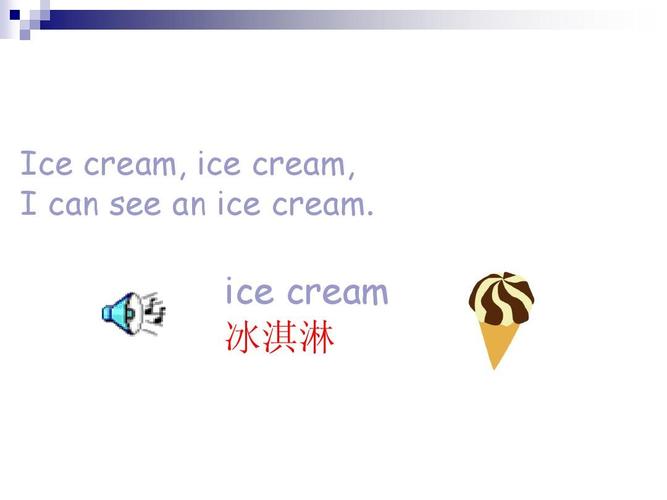 icecream_icecream怎么读