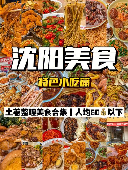 沈阳美食_沈阳美食攻略必吃排行榜