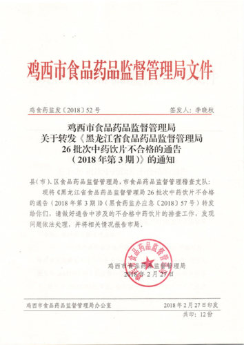 黑龙江省食品药品监督管理局_黑龙江省食品药品监督管理局官网查询