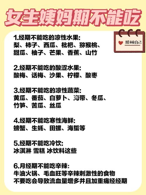 生理期注意事项_生理期注意事项和饮食