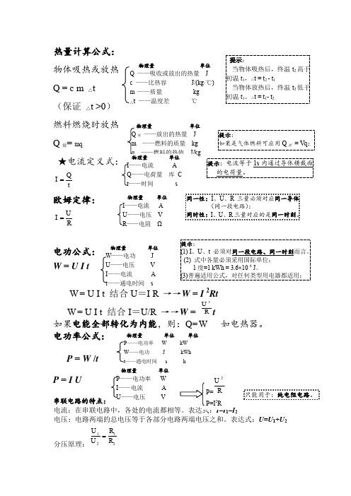 热量计算_热量计算公式c是什么