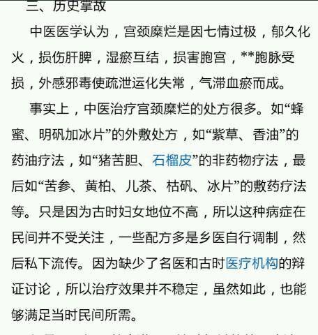 治疗宫颈糜烂的偏方_治疗宫颈糜烂的偏方大全