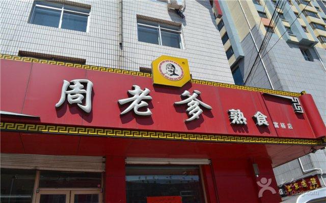 熟食连锁_熟食连锁店十大品牌