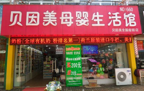 贝因美母婴用品加盟_贝因美母婴用品加盟费多少钱