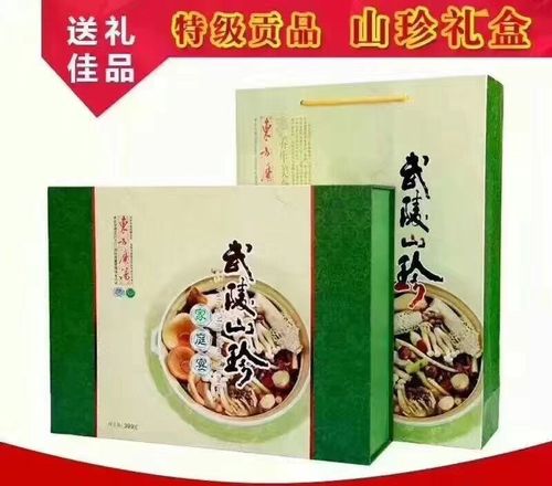 武陵山珍礼品_武陵山珍礼品酒价格表