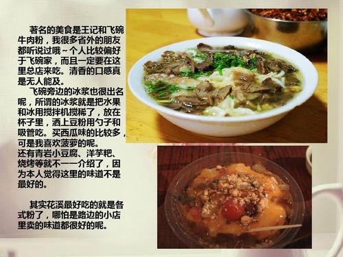 黔西南美食_黔西南美食介绍PPT