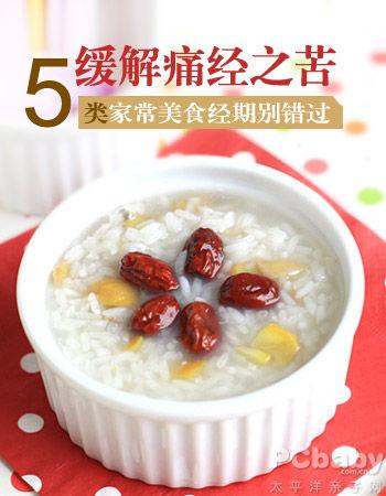 痛经吃什么食物好_痛经吃些什么好