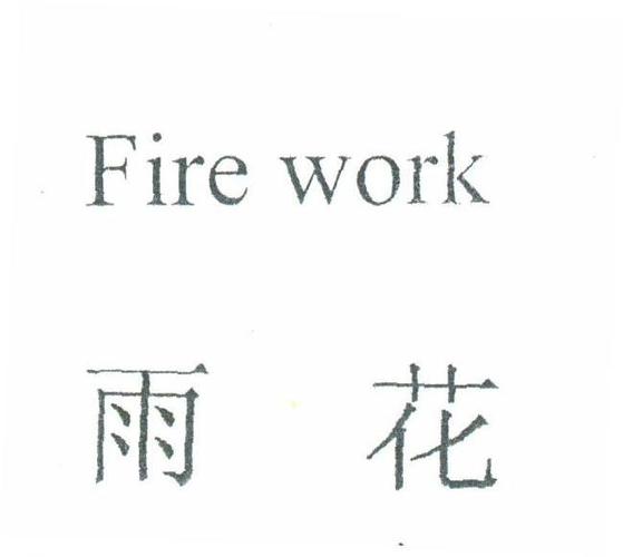 fire work_fire work什么意思