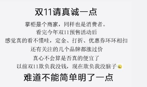 双11促销少一些套路_双11促销少一些套路是什么