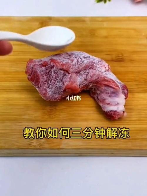 解冻方法_冰冻肉怎么快速解冻方法