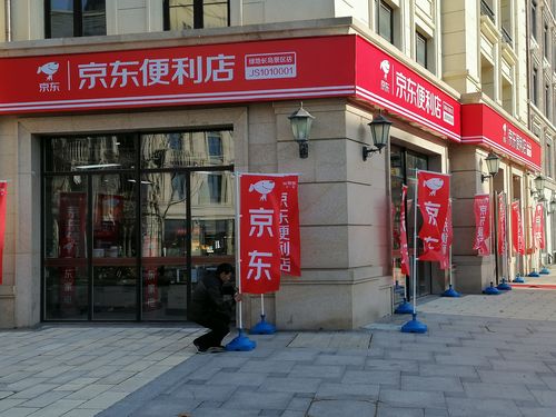 京东便利店加盟条件_京东便利店加盟条件及费用西安