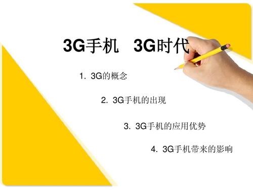 什么是3g_什么是3G