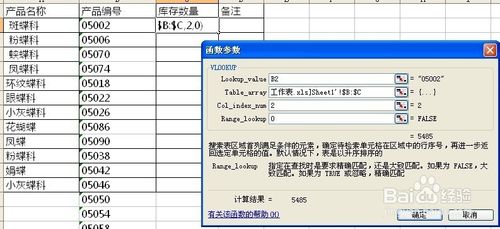 vlookup函数的使用方法及实例_表格vlookup函数的使用方法及实例